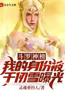 Douluo God List: My Identity Was Exposed by Qian Renxue