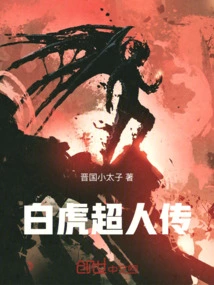 The Legend of White Tiger Superman