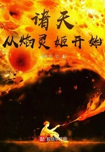 The Heavens Begin with Yan Lingji