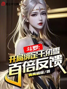 Douluo: Bind Qian Renxue at the Beginning, Get a Hundred Times Feedback