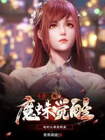 Douluo: the Devil Spider Awakens, My Adoptive Mother is the Pope