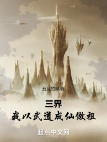 Three Realms: I Become an Immortal with Martial Arts as My Ancestor