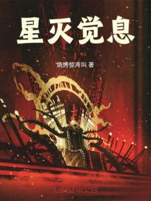 Star-destroying Sleep