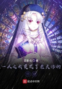 I, Alone, Have Become Master Tian's Senior Sister