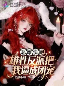 Evil Female, Run Away, the Male Villain Forces Me into a Group