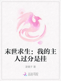 Survival in the Apocalypse: My Master Goes Too Far