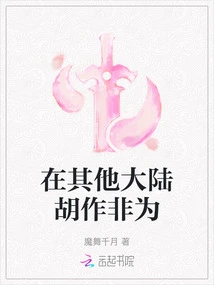 Misbehaving in Other Continents