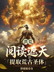 Prehistoric: Read to Cover the Sky and Extract the Ancient Holy Body