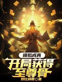 The Simulation Comes True: Get the Supreme Bone at the Beginning?