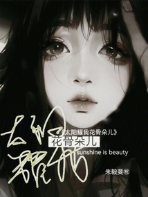 The Sun Shines on My Flower Bones