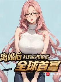 After the Divorce, I Relied on My Regrets to Become the Richest Man in the World