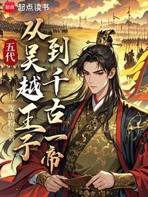 People Lived in the Five Dynasties, but the Northern Song Dynasty Disappeared?