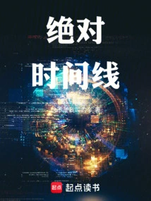 Absolute Timeline