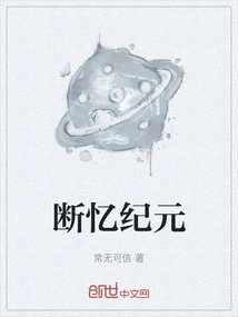 The Era of Broken Memories