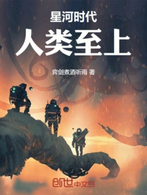 Galaxy Age: Human Supremacy