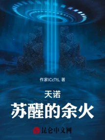 Tiannuo: the Remnants of Awakening