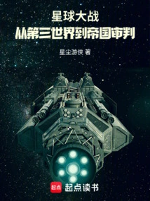 Star Wars: from Third World to Imperial Judgment