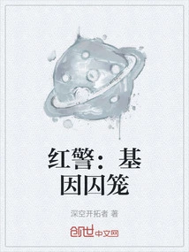 Red Alert: Genetic Cage