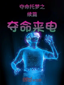 The Sequel to the Deathly Calling Dream