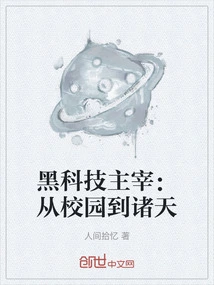 Black Technology Dominates: from Campus to Heaven