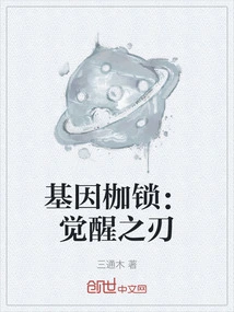 Gene Shackles: Blade of Awakening