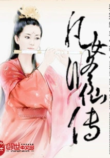 The Story of a Mortal Girl Cultivating Immortality