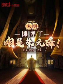 Daming: Showdown, We Are Zhu Yuanzhang!