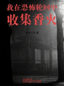 I Collect Incense in the Cycle of Terror