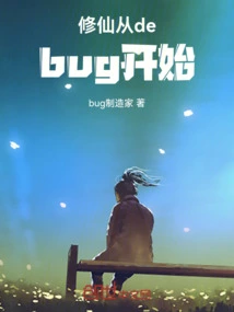 Cultivation Starts with Debugging