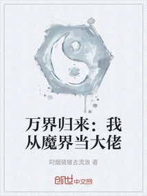 Return from All Realms: I Became a Boss from the Demon World