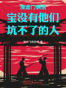 There is No One in the Qingxu Sect That They Cannot Trick