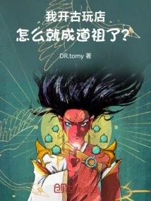 How Can I Become a Taoist Ancestor If I Open an Antique Shop?