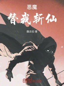 The Devil Kills the Immortal for Me