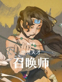 The Peerless Genius Summoner