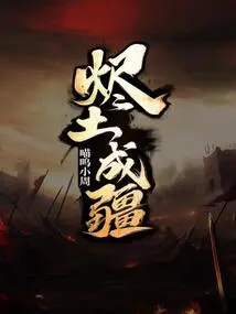 Ashes Become a Territory