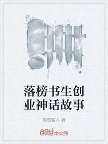 The Mythical Story of the Failed Scholar's ​​entrepreneurial Journey