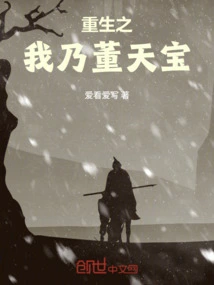 I Am Reborn as Dong Tianbao