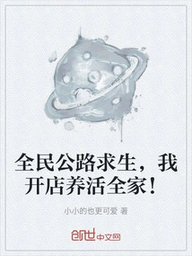 Everyone Lives on the Road, I Open a Shop to Feed My Family!