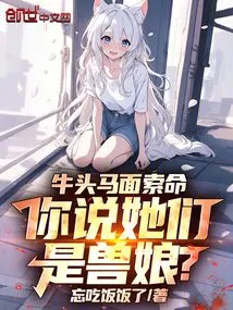 They Are Asking for Their Lives with a Bull's Head and a Horse's Face. Do You Think They Are Beast Mothers?