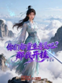 You Are All Reborn, Right? Then I'll Cheat