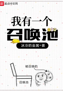 I Have a Summoning Pool