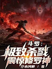 Douluo: Extreme Killing, Shocking God Shura