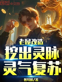 Renovation of Old Houses, Digging Out Spiritual Veins and Reviving Spiritual Energy