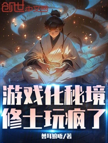 Gamifying the Secret Realm, the Monks Went Crazy Playing It