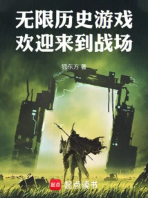 Infinite History Game: Welcome to the Battlefield