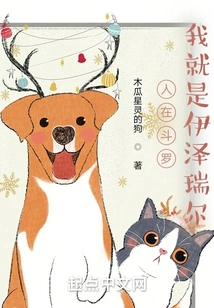 I Am in Douluo, I Am Ezreal