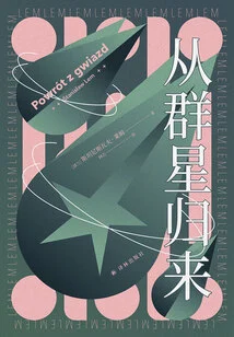 Return from the Stars (translated by Lin Huan Series)