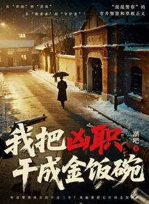 I Turned My Bad Job into a Golden Rice Bowl