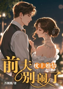 Husband, Stop Making Trouble Before We Get Married