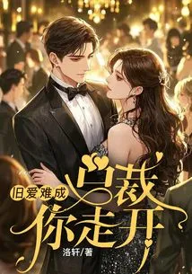 Old Love is Hard to Come By: Ceo, Go Away